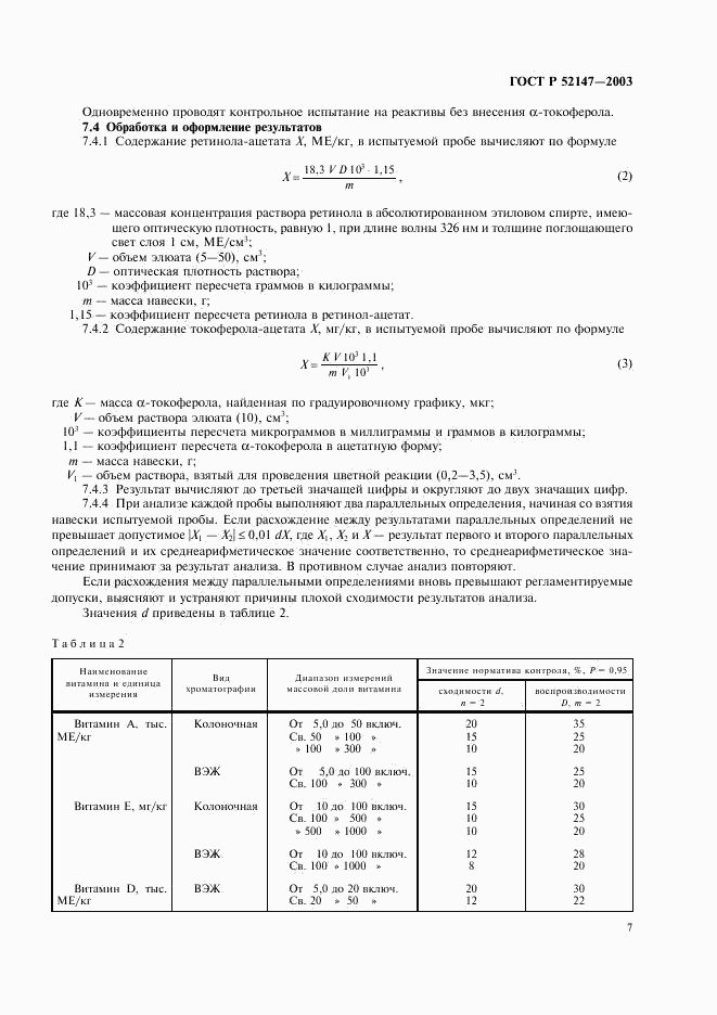 ГОСТ Р 52147-2003, страница 10