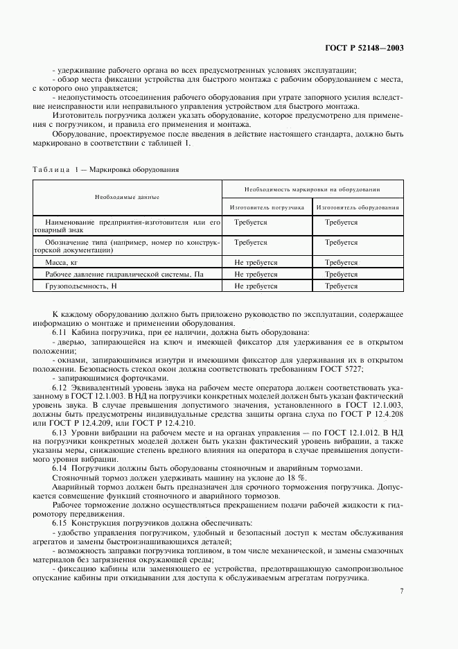 ГОСТ Р 52148-2003, страница 11