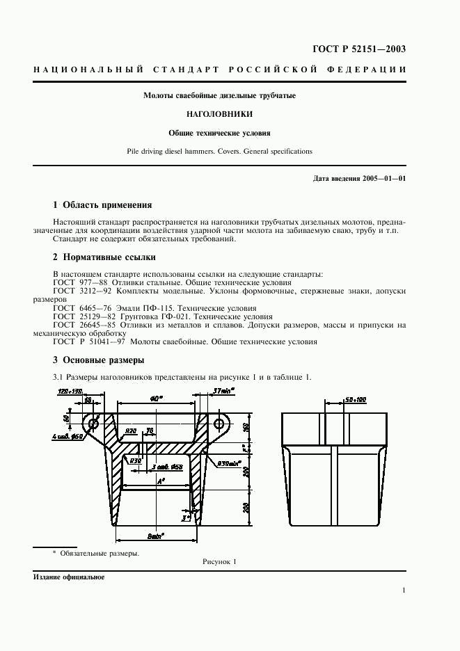 ГОСТ Р 52151-2003, страница 5