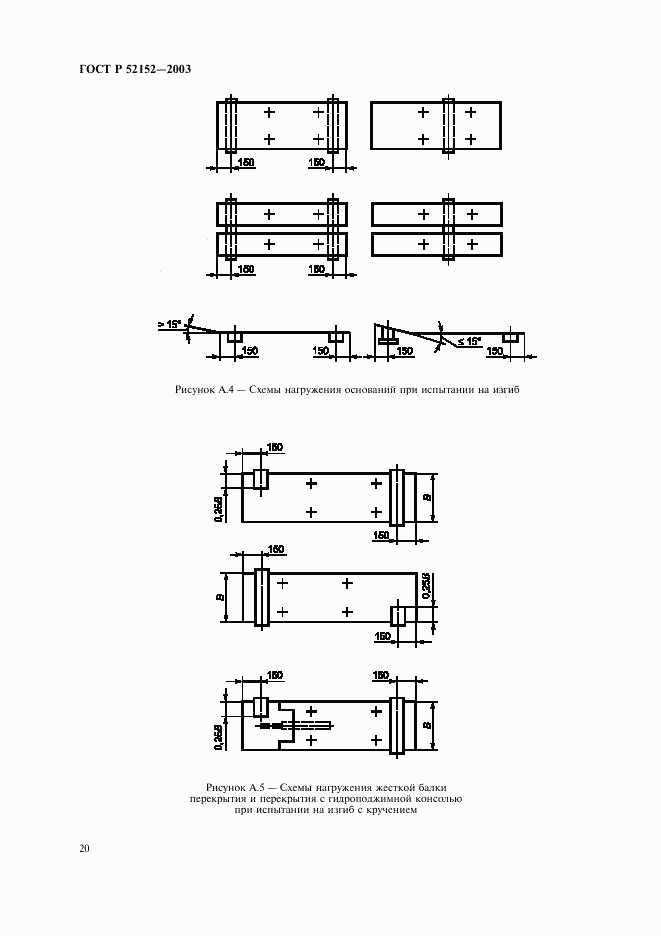ГОСТ Р 52152-2003, страница 23