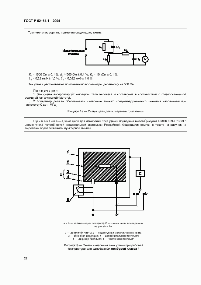 ГОСТ Р 52161.1-2004, страница 27