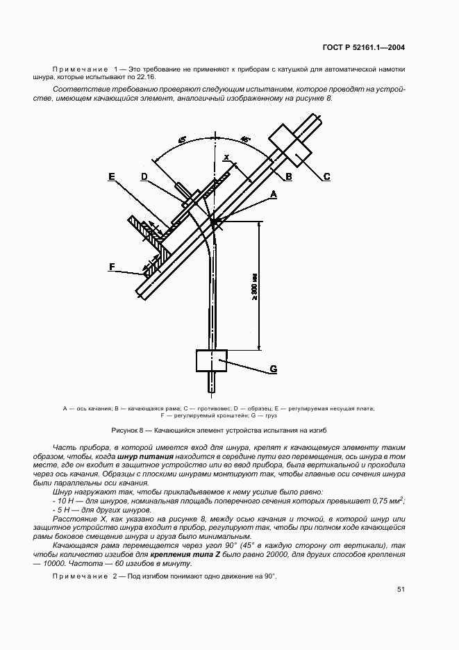 ГОСТ Р 52161.1-2004, страница 56