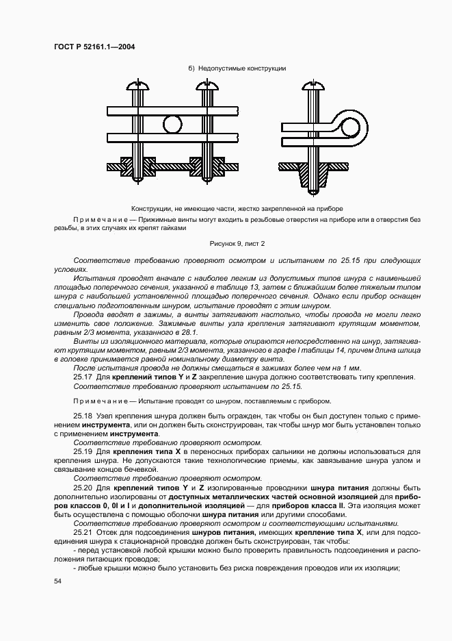 ГОСТ Р 52161.1-2004, страница 59