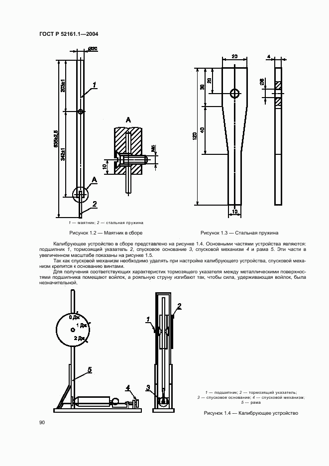 ГОСТ Р 52161.1-2004, страница 95