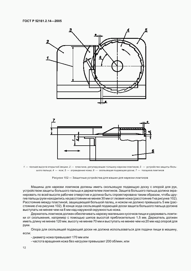 ГОСТ Р 52161.2.14-2005, страница 16