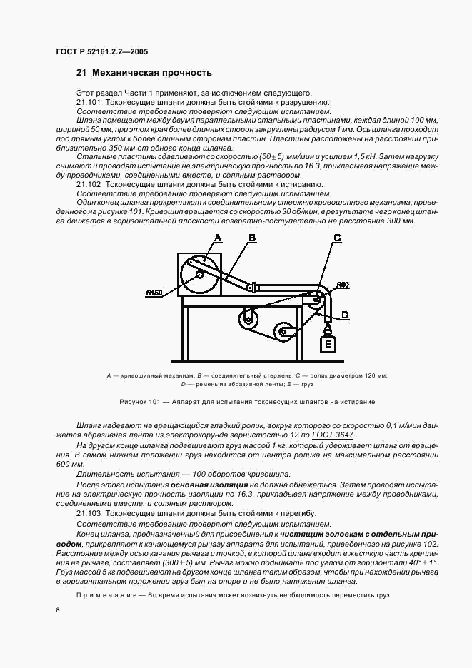 ГОСТ Р 52161.2.2-2005, страница 12