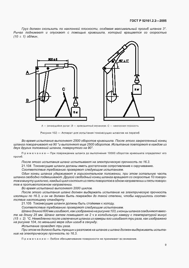 ГОСТ Р 52161.2.2-2005, страница 13