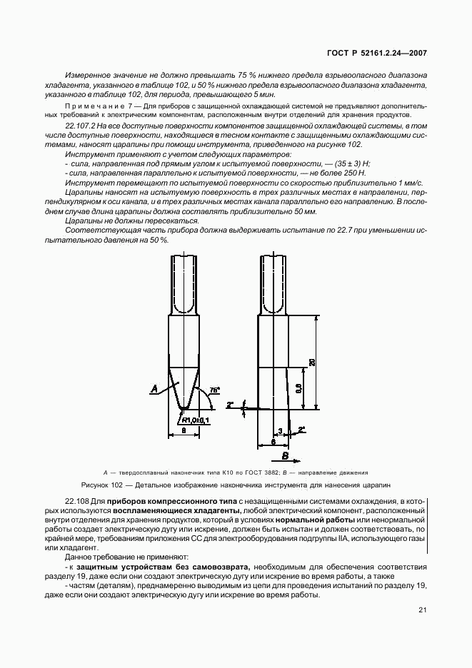 ГОСТ Р 52161.2.24-2007, страница 25