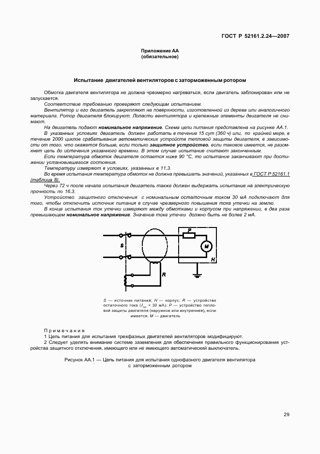 ГОСТ Р 52161.2.24-2007, страница 33