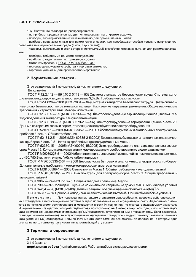 ГОСТ Р 52161.2.24-2007, страница 6