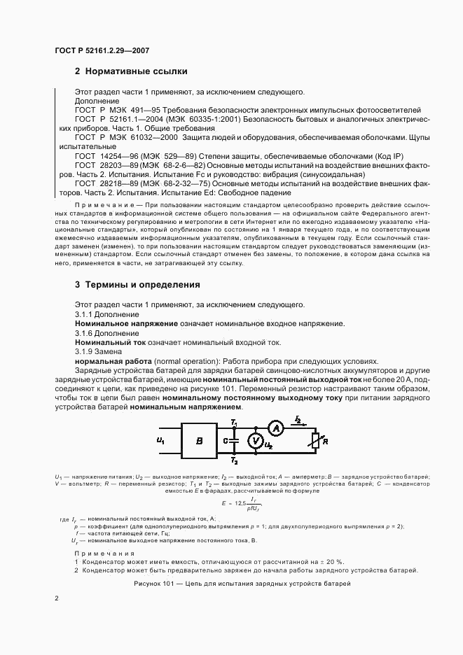 ГОСТ Р 52161.2.29-2007, страница 6