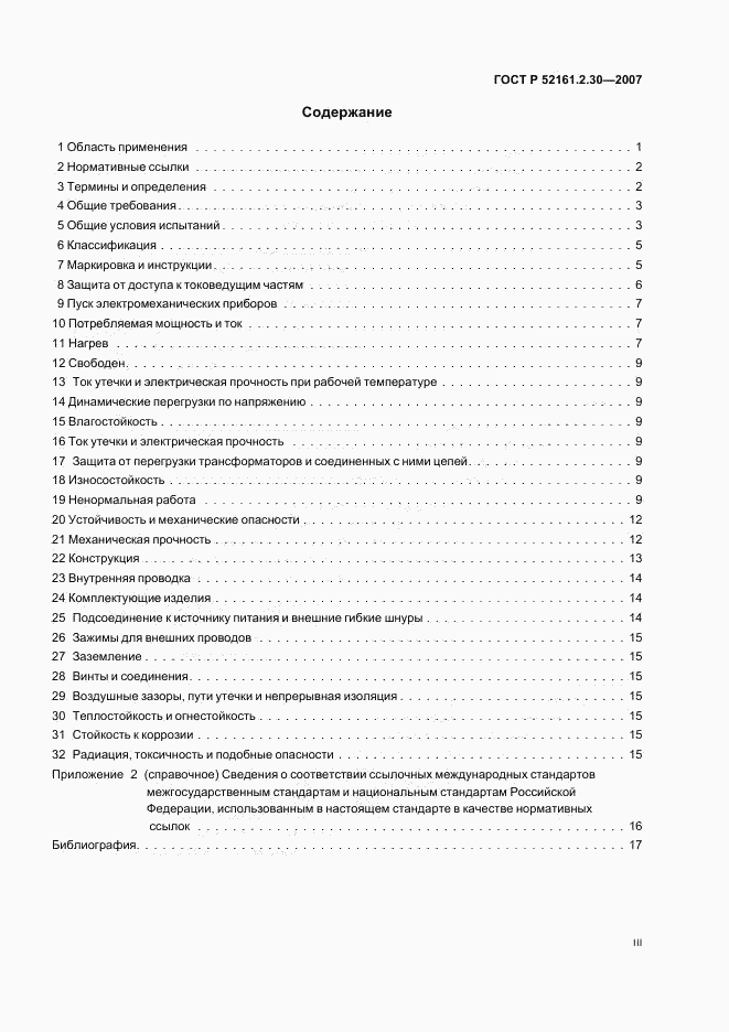 ГОСТ Р 52161.2.30-2007, страница 3