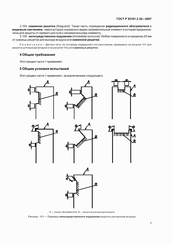 ГОСТ Р 52161.2.30-2007, страница 7