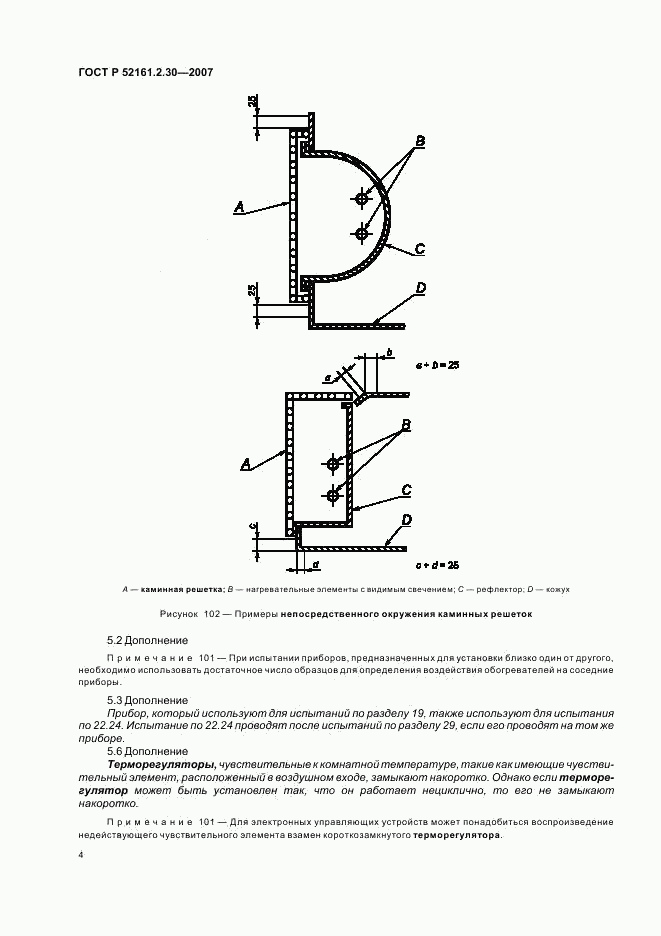 ГОСТ Р 52161.2.30-2007, страница 8