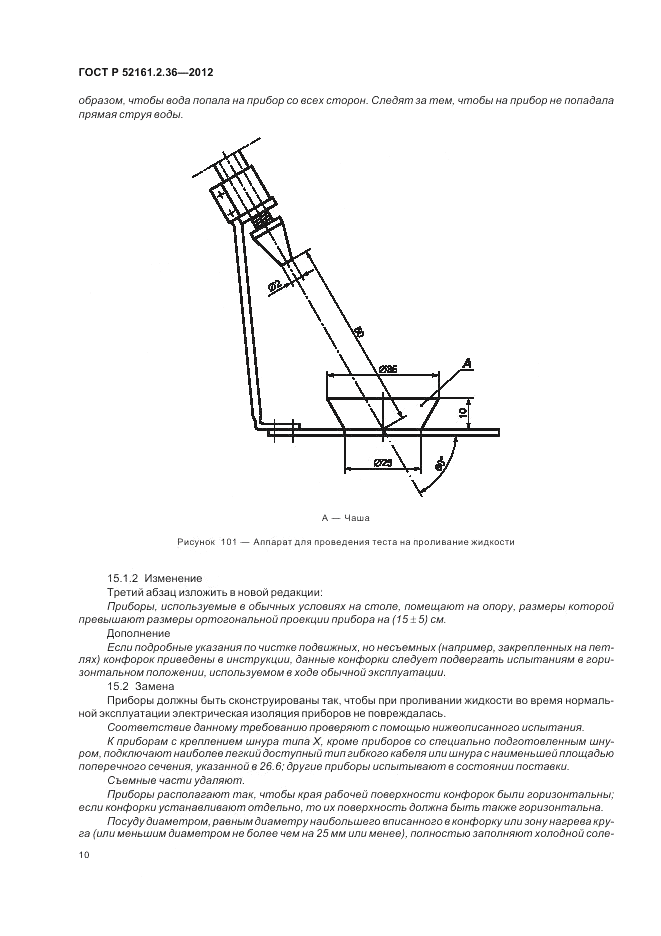 ГОСТ Р 52161.2.36-2012, страница 14