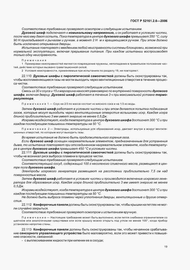 ГОСТ Р 52161.2.6-2006, страница 23