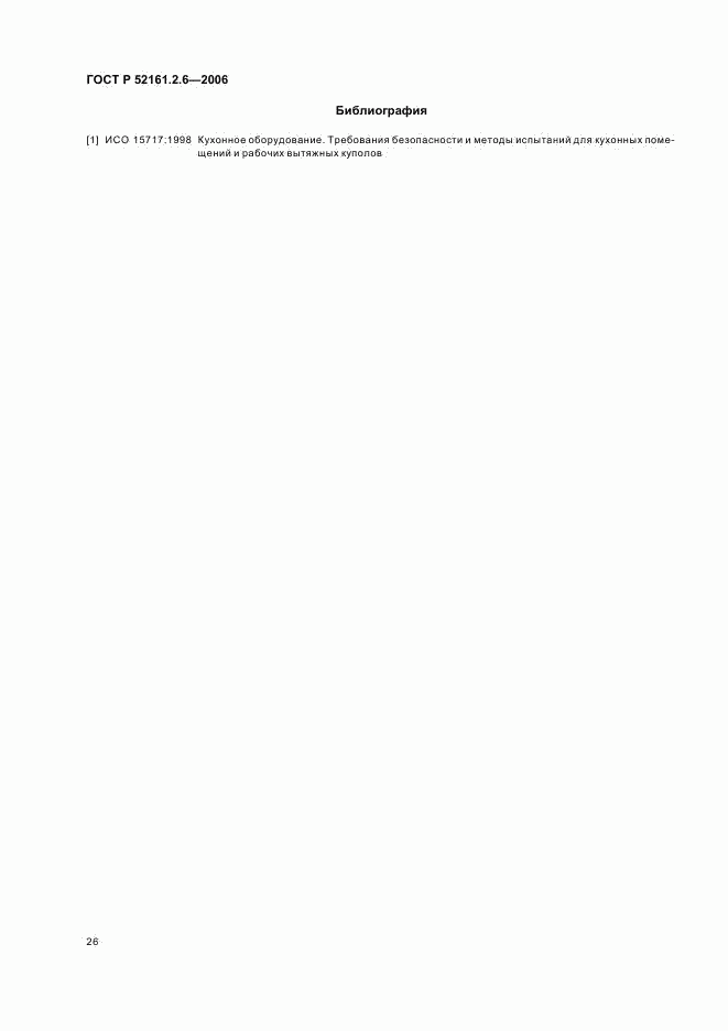 ГОСТ Р 52161.2.6-2006, страница 30