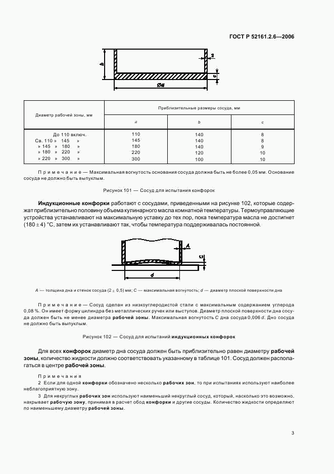 ГОСТ Р 52161.2.6-2006, страница 7