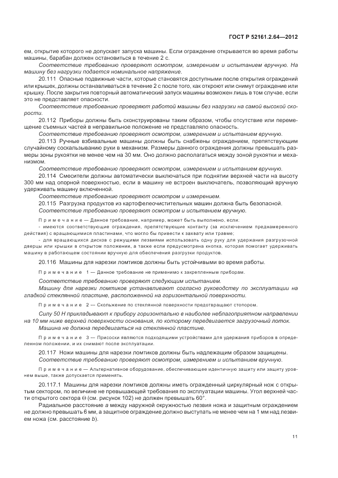 ГОСТ Р 52161.2.64-2012, страница 15