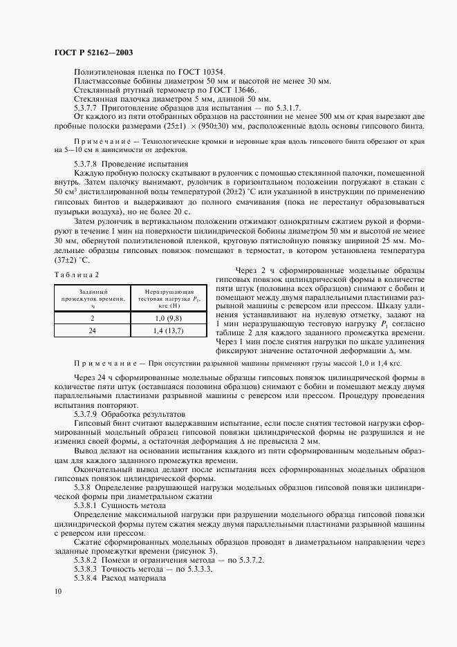 ГОСТ Р 52162-2003, страница 13