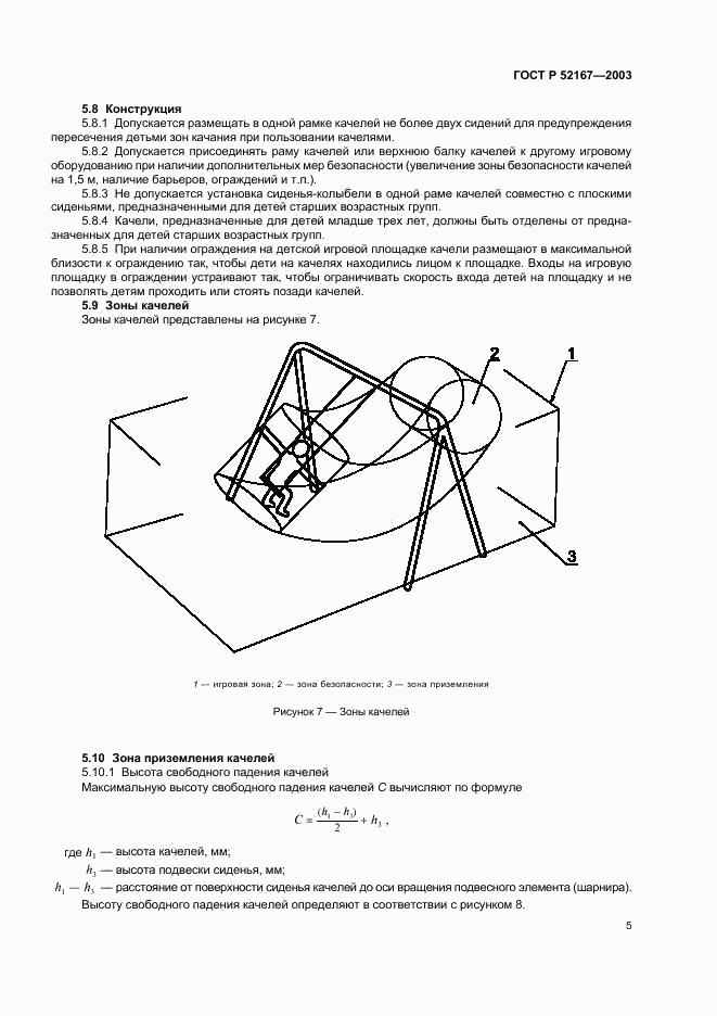 ГОСТ Р 52167-2003, страница 9