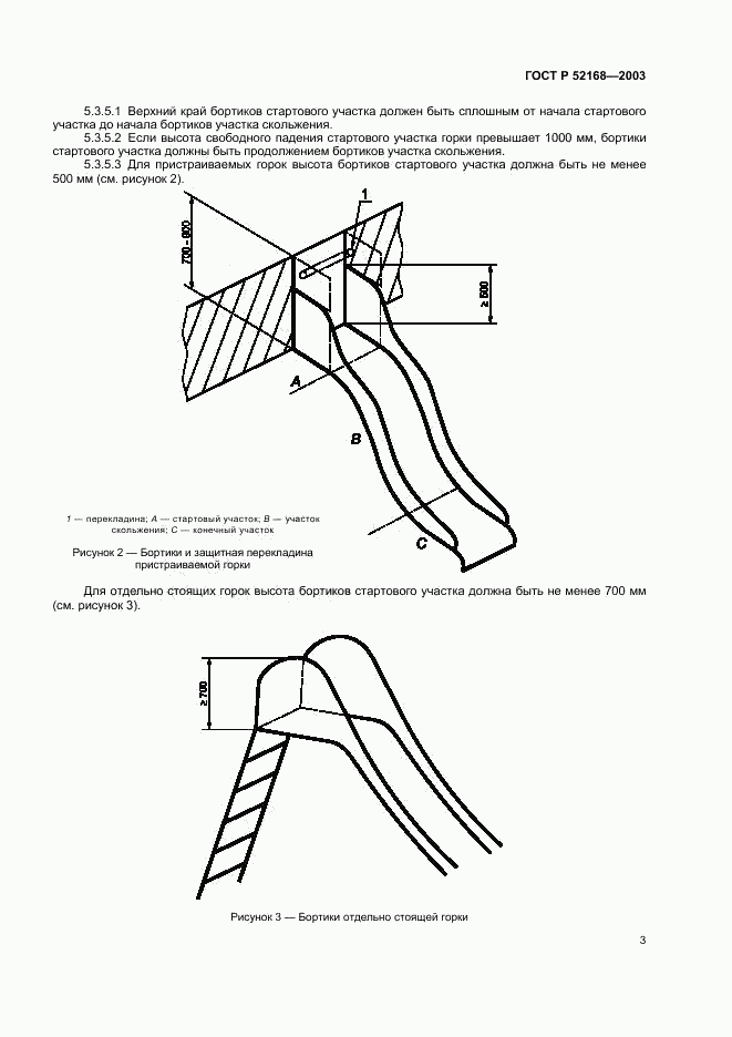 ГОСТ Р 52168-2003, страница 7