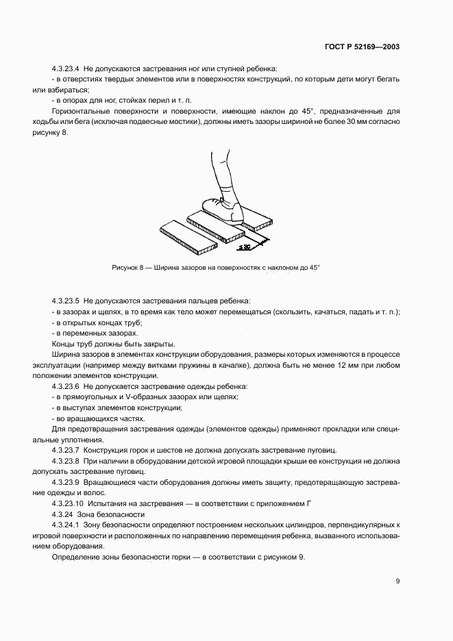 ГОСТ Р 52169-2003, страница 13