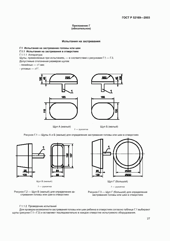 ГОСТ Р 52169-2003, страница 31