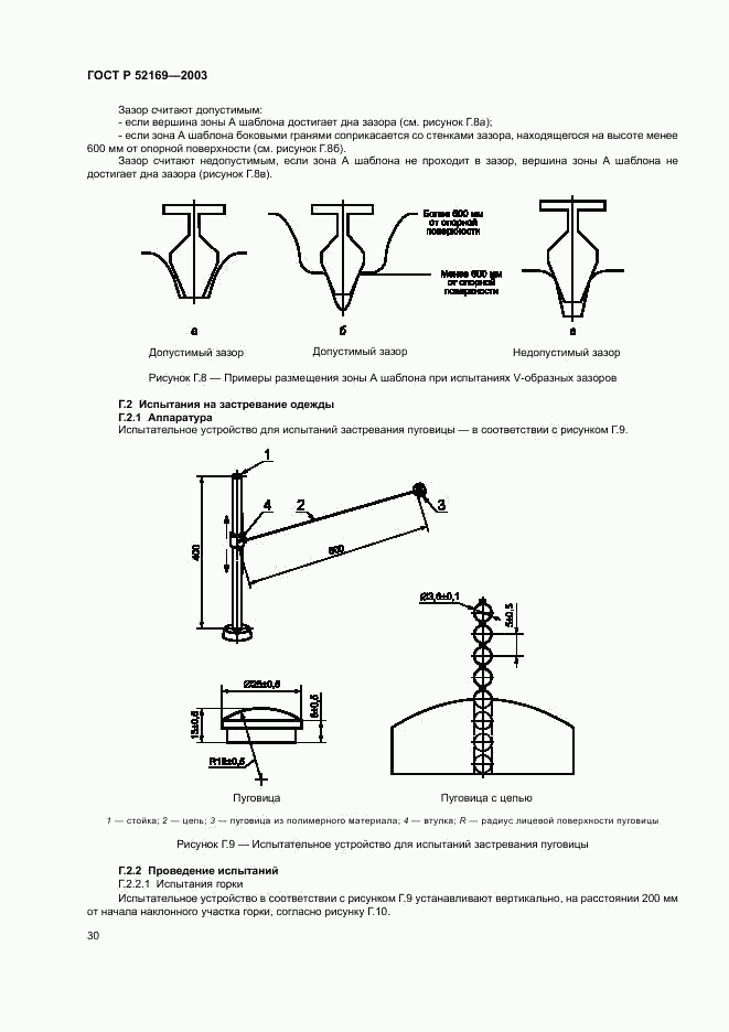 ГОСТ Р 52169-2003, страница 34