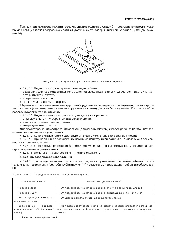 ГОСТ Р 52169-2012, страница 15