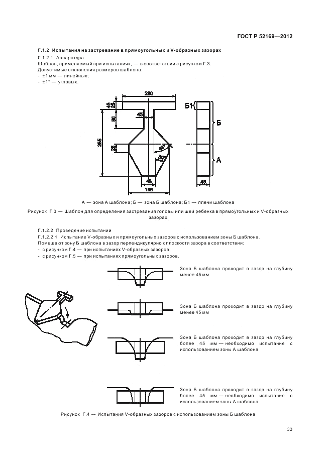 ГОСТ Р 52169-2012, страница 37