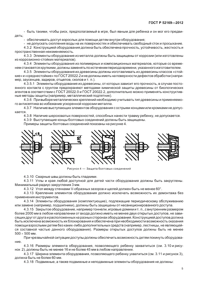 ГОСТ Р 52169-2012, страница 9