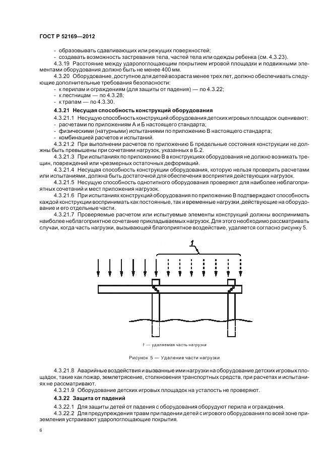 ГОСТ Р 52169-2012, страница 10