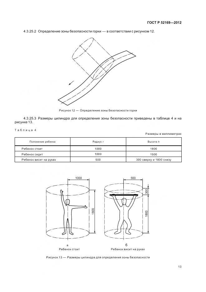 ГОСТ Р 52169-2012, страница 17