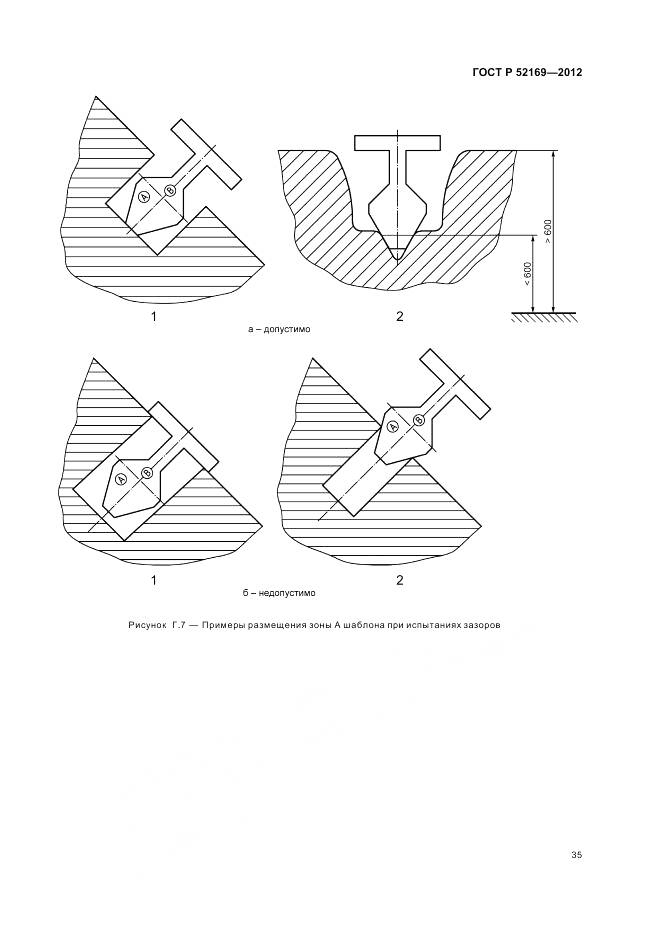 ГОСТ Р 52169-2012, страница 39