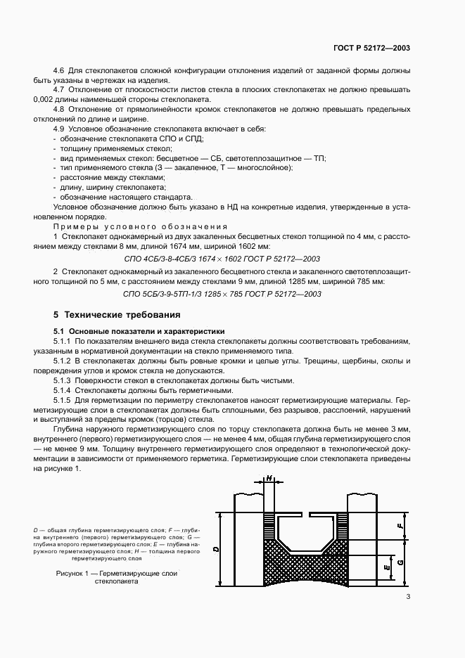 ГОСТ Р 52172-2003, страница 7