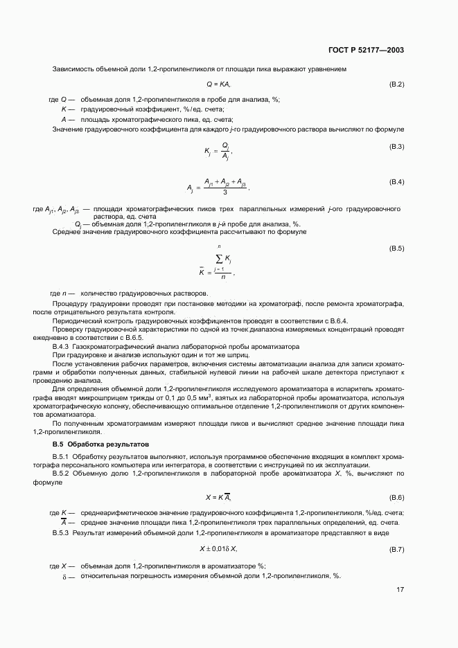 ГОСТ Р 52177-2003, страница 19