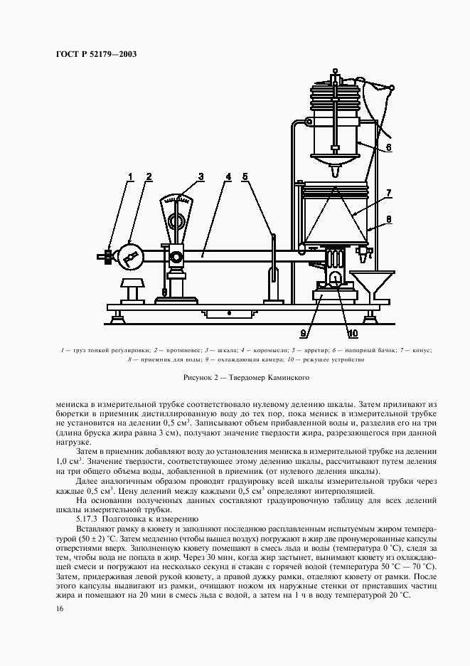 ГОСТ Р 52179-2003, страница 19