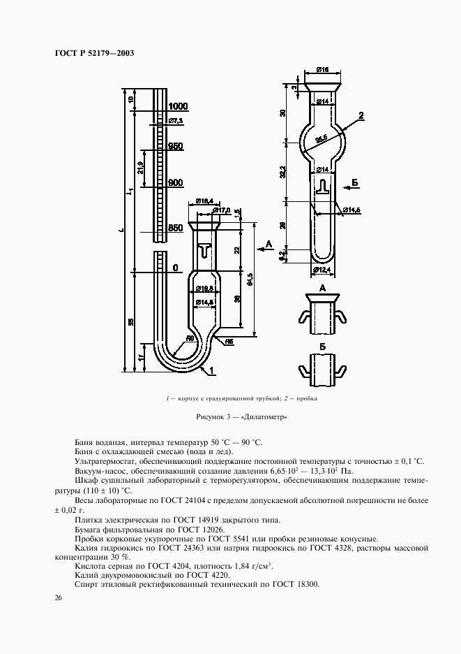 ГОСТ Р 52179-2003, страница 29