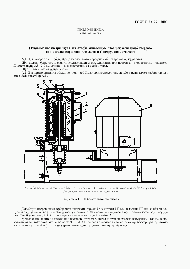 ГОСТ Р 52179-2003, страница 32