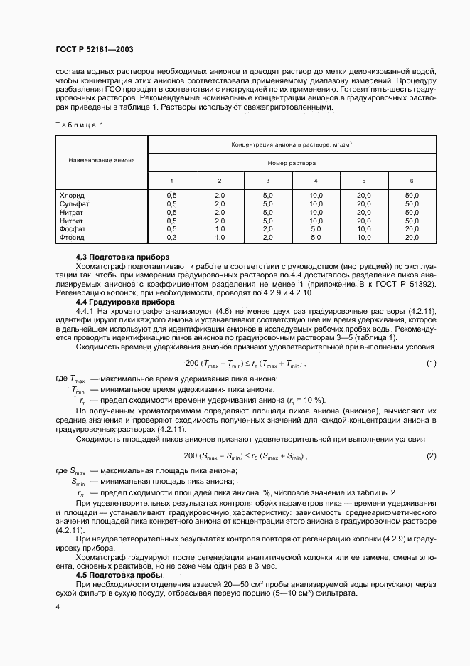 ГОСТ Р 52181-2003, страница 8