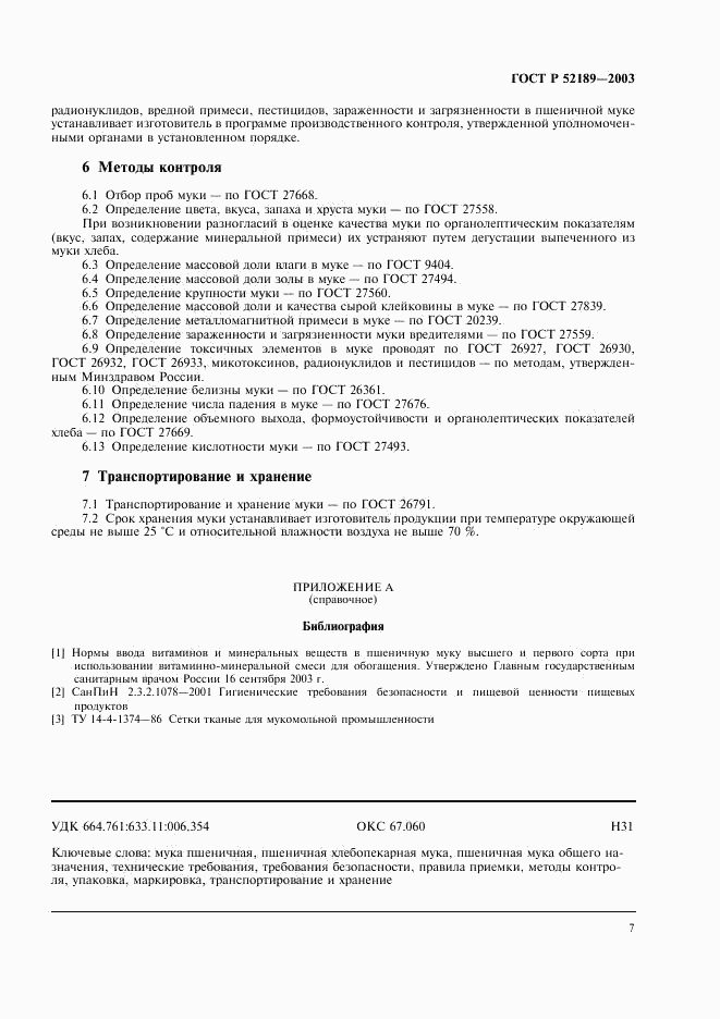ГОСТ Р 52189-2003, страница 10
