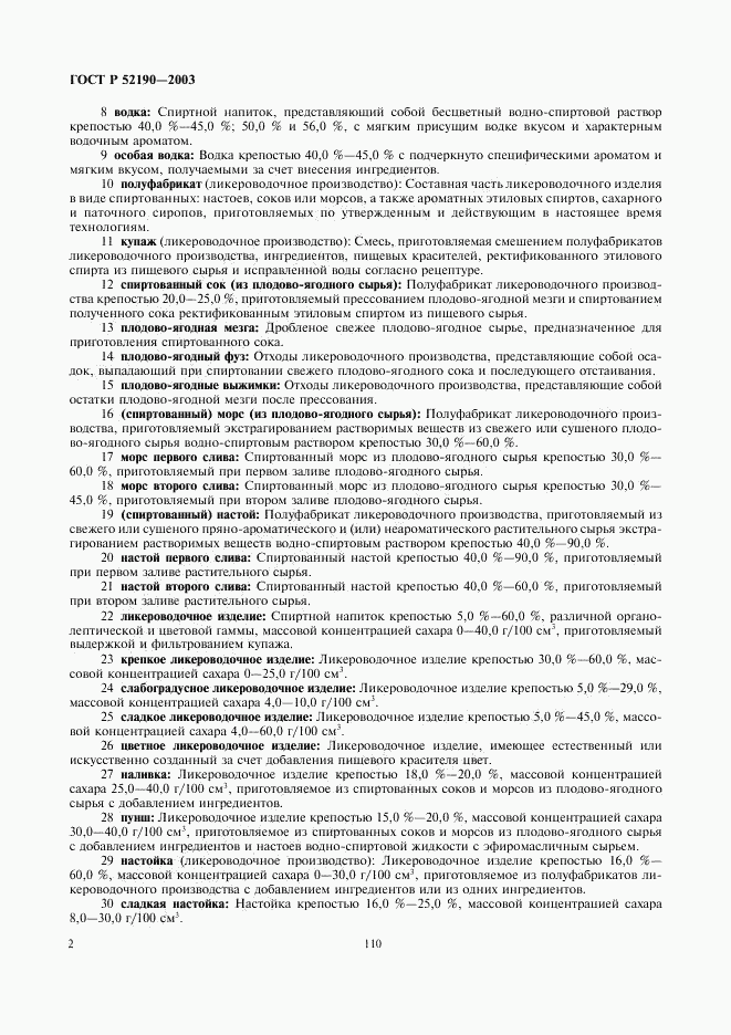 ГОСТ Р 52190-2003, страница 6