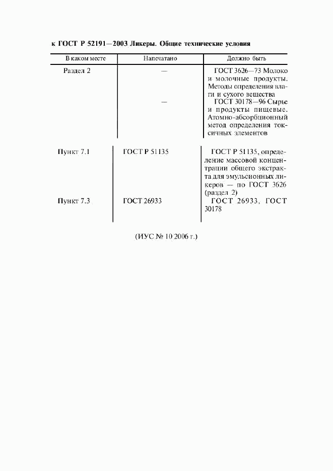 ГОСТ Р 52191-2003, страница 3