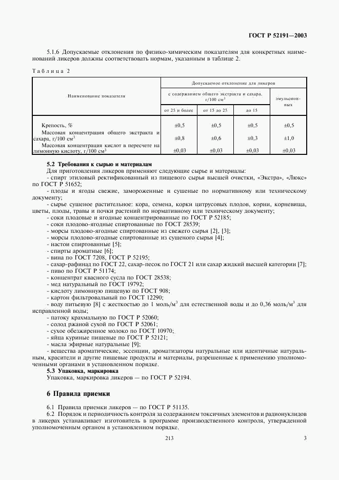 ГОСТ Р 52191-2003, страница 6
