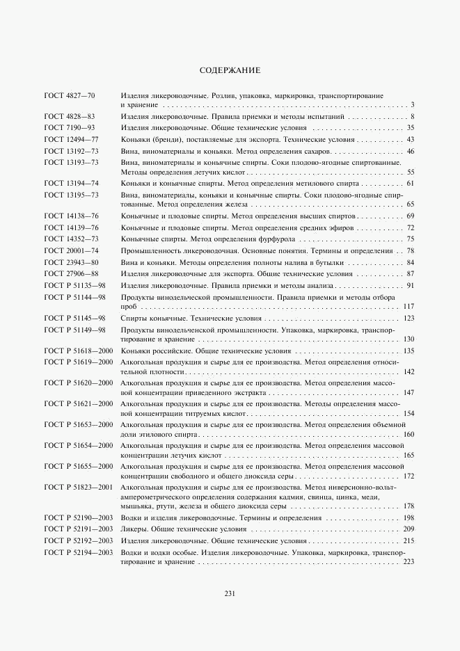 ГОСТ Р 52194-2003, страница 11