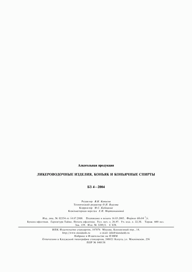 ГОСТ Р 52194-2003, страница 12