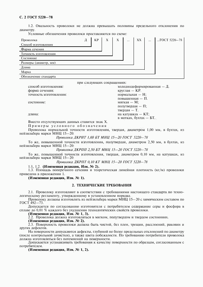 ГОСТ 5220-78, страница 4