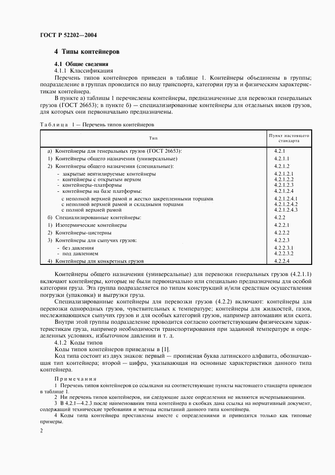 ГОСТ Р 52202-2004, страница 5