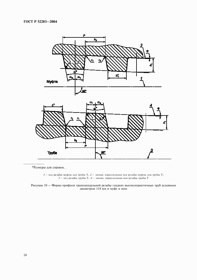 ГОСТ Р 52203-2004, страница 27